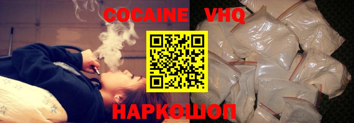 КОКАИН FishScale  Вход с VPN  Кокаин 97%  Воскресенск 