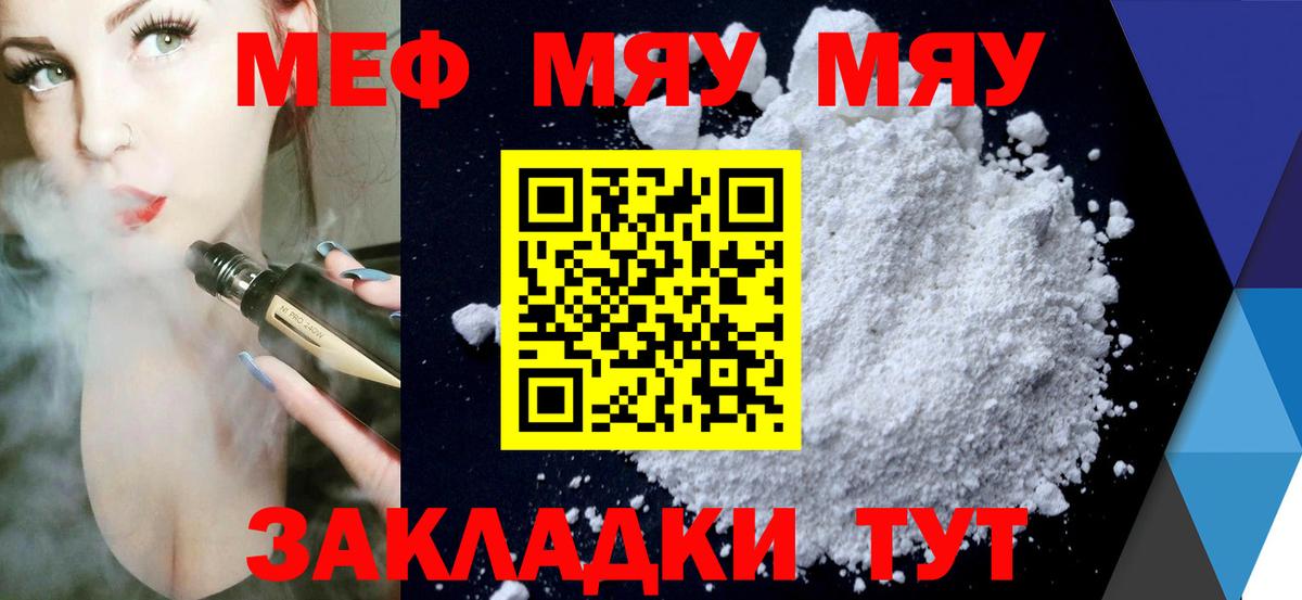 МЯУ-МЯУ mephedrone  Вход с VPN  МЯУ-МЯУ  Меф  Воскресенск  МЕФ мяу мяу 